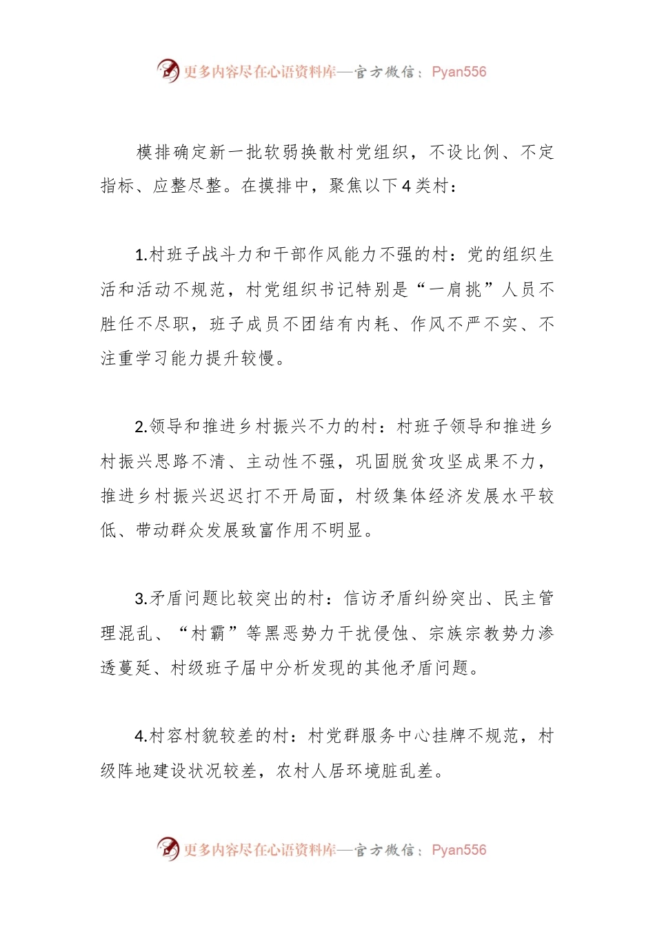 2023年软弱涣散村党组织排查工作实施方案模板.docx_第2页