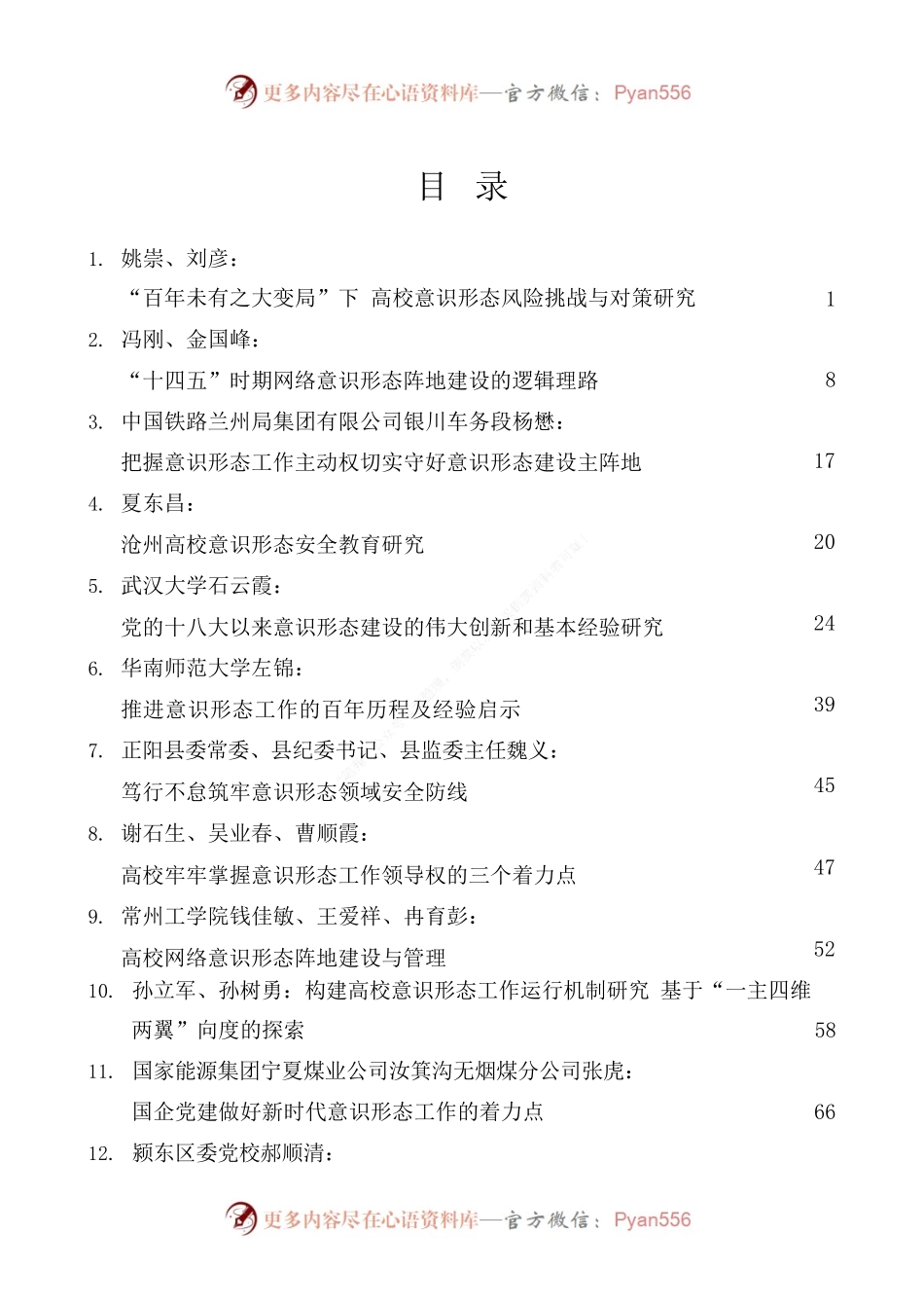 50篇2022年上半年意识形态工作文章汇编.docx_第1页