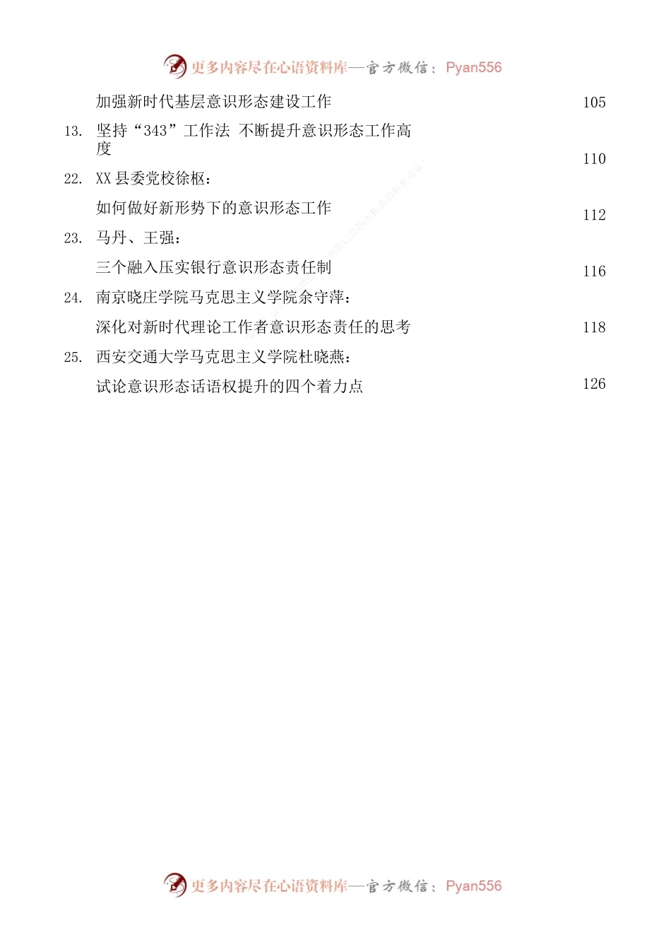 50篇2022年上半年意识形态工作文章汇编.docx_第2页