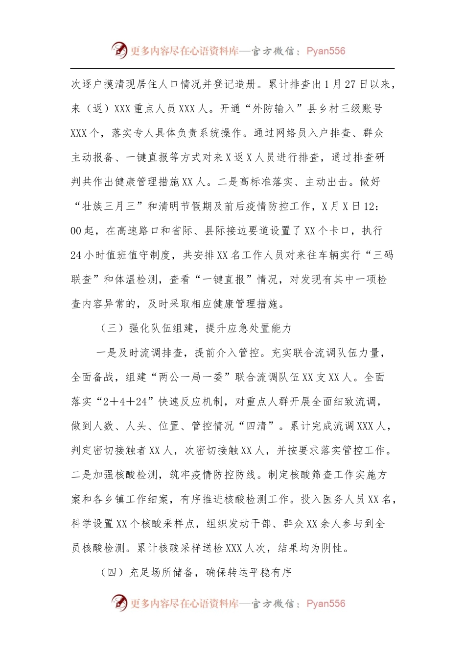 XXX县新冠肺炎疫情防控工作情况汇报.docx_第2页