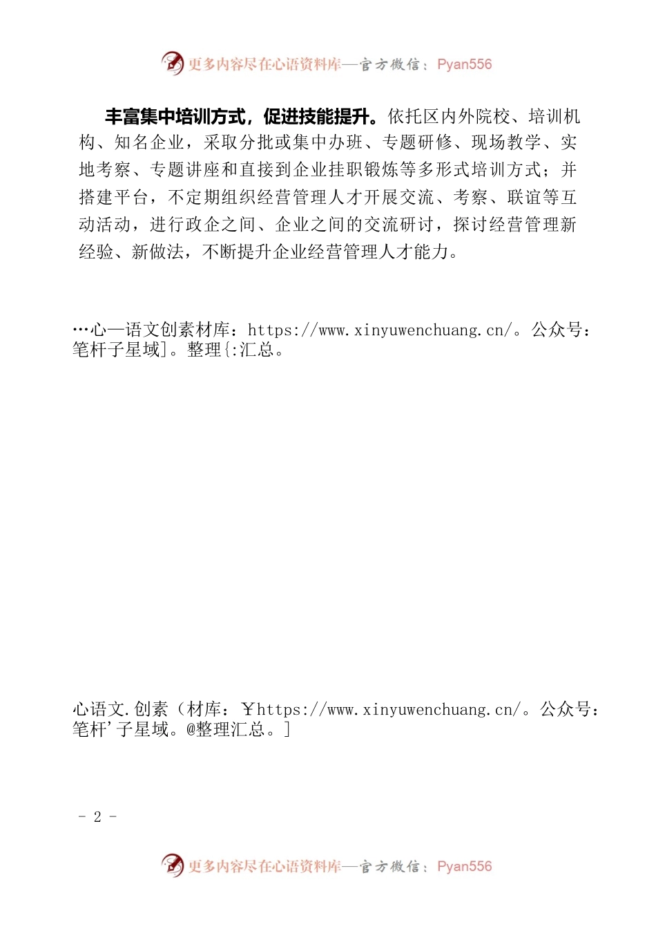 XX县实施企业经营管理人才领航工程.docx_第2页