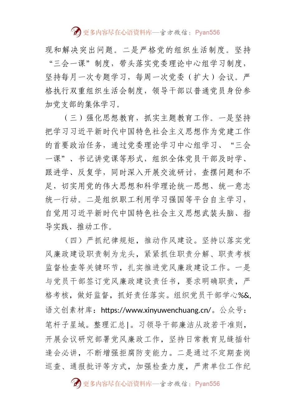 2023年度落实全面从严治党主体责任情况汇报.docx_第2页