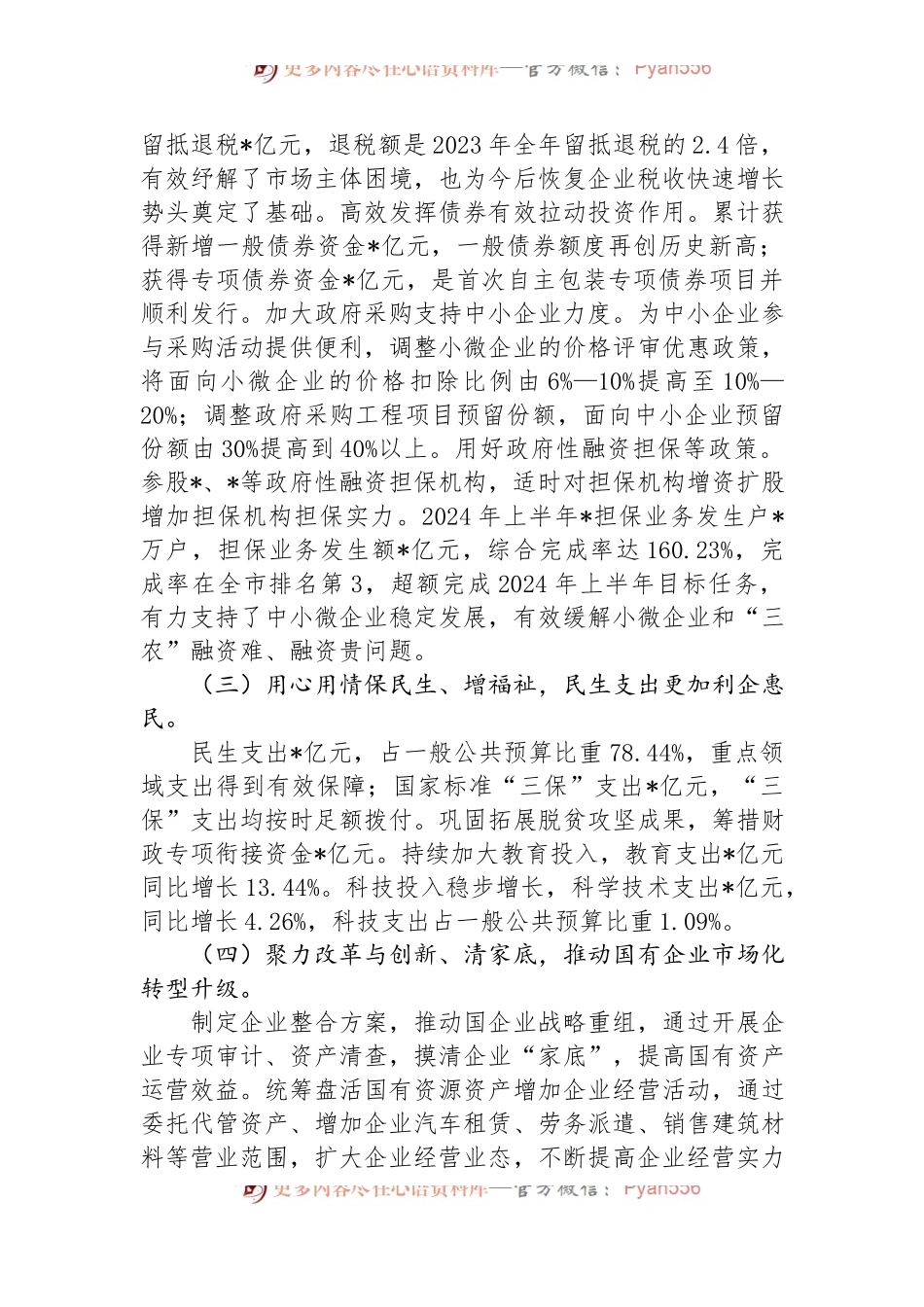 2024年全市财政局长工作座谈会发言稿.docx_第2页