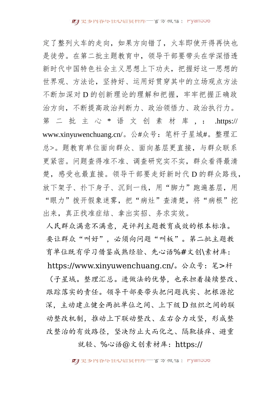 2023年第二批主题教育研讨交流材料汇编（2篇）.docx_第2页