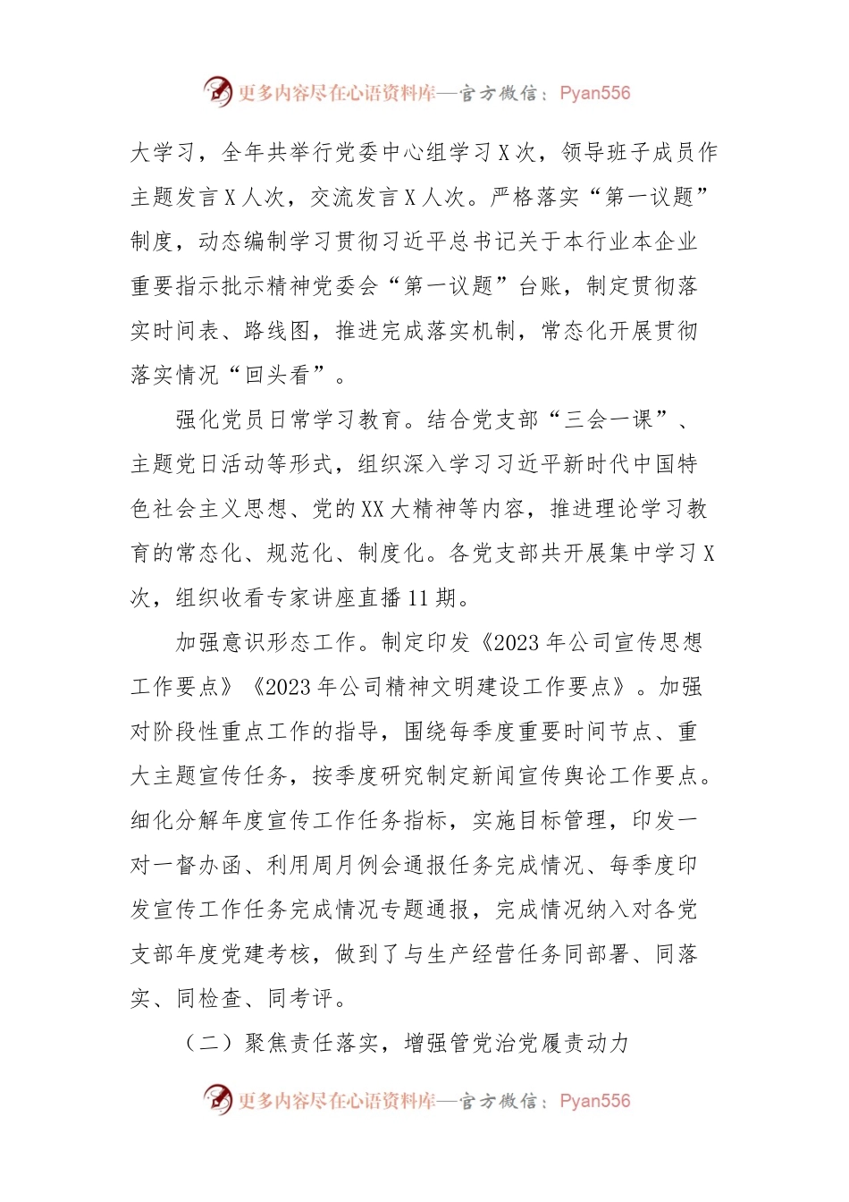 2023年度公司落实全面从严治党主体责任、开展党风廉政建设和反腐败工作情况的报告.docx_第2页