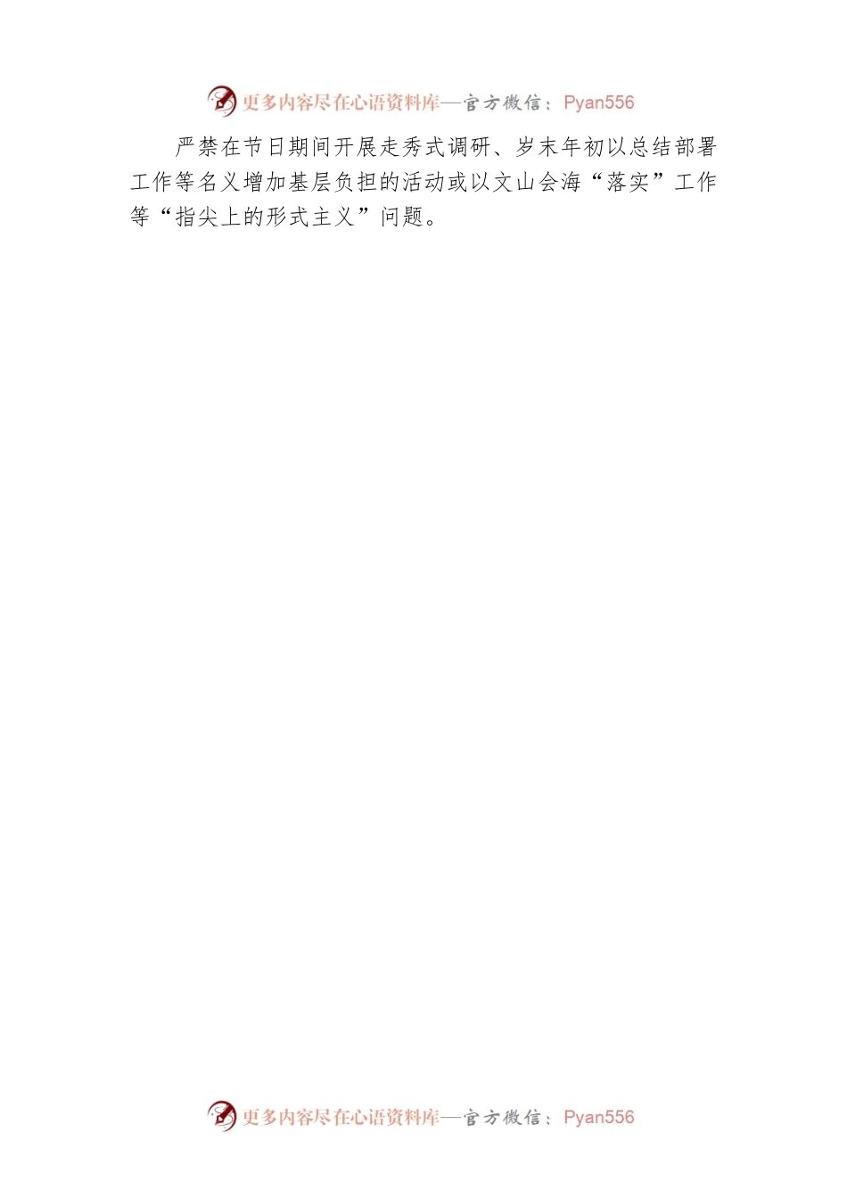 XX县纪委监委〖廉洁提醒〗2023年元旦春节廉洁过节温馨提醒（20221229）.docx_第2页