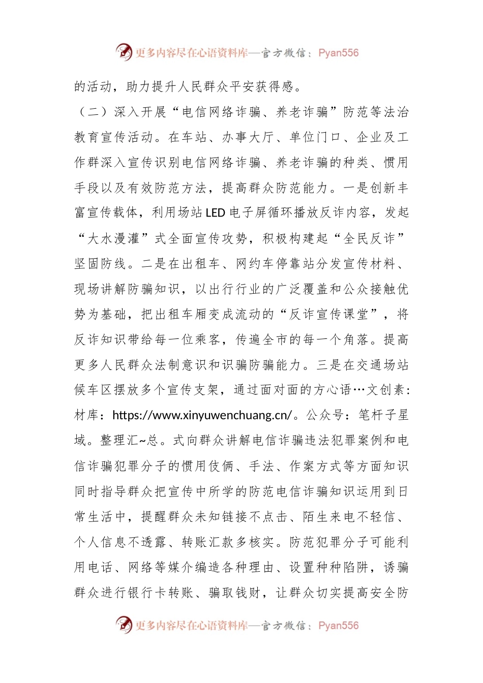 XX市交通运输局开展“平安护夏”志愿服务活动工作总结.docx_第2页