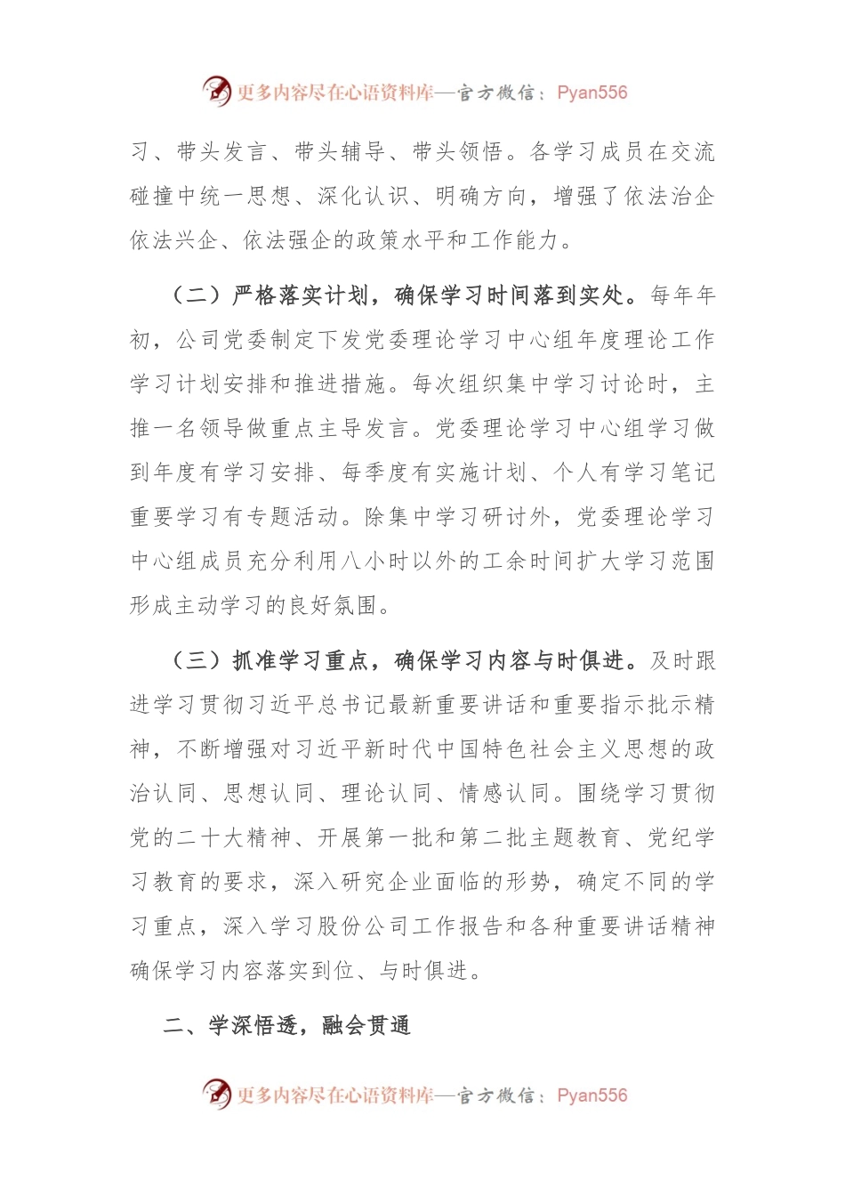 2024年上半年理论学习中心组学习工作总结.docx_第2页