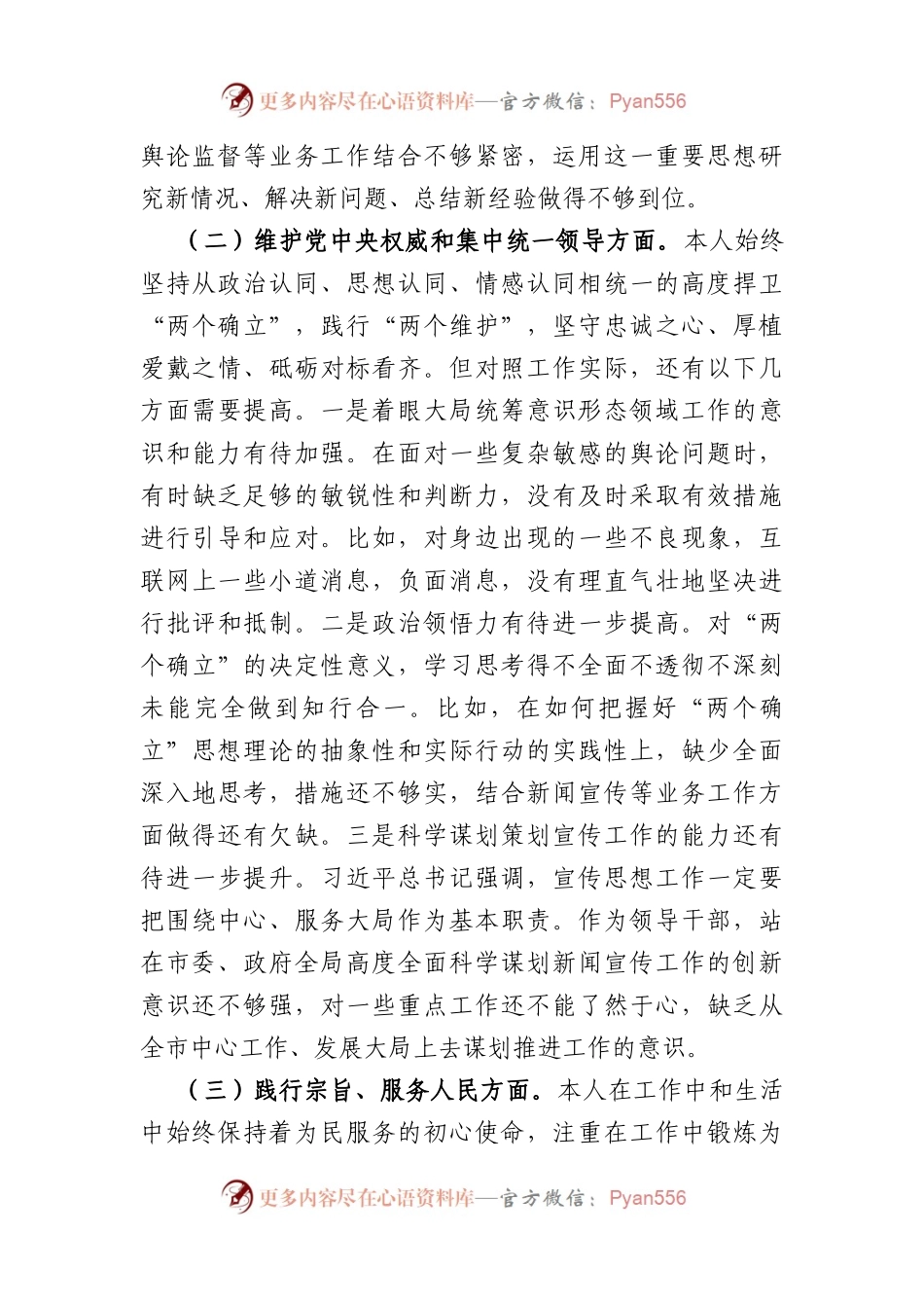 2023年度第二批主题教育专题民主生活会个人发言材料（践行宗旨等6个方面+政绩观.docx_第2页