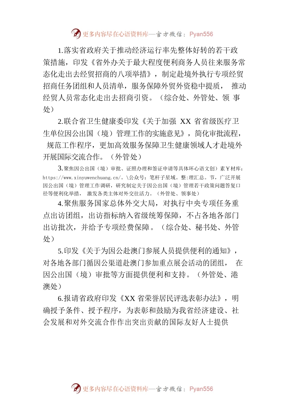 2023年省外办深化“放管服”改革优化营商环境工作要点（20230718）.docx_第2页