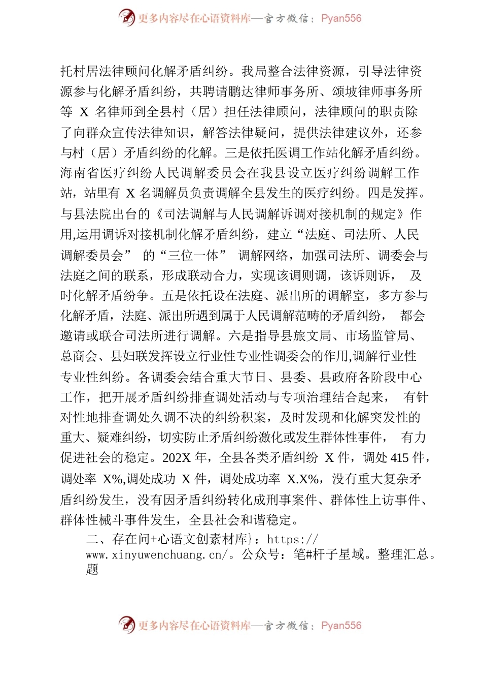 202X年乡村治理涉农矛盾纠纷排查化解工作总结.docx_第2页