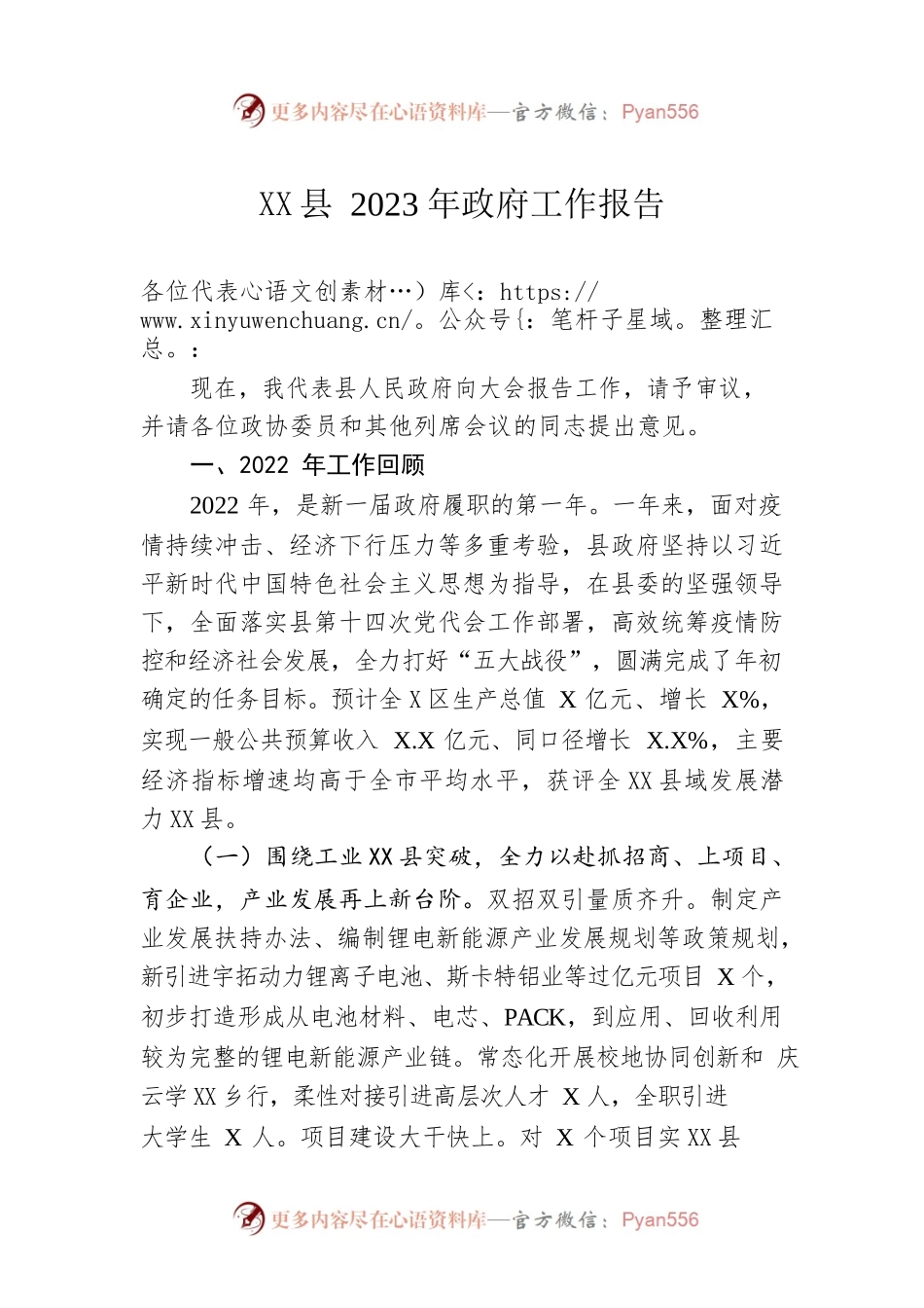 XX县2023年政府工作报告（20230108-仅供阅读）(2).docx_第1页
