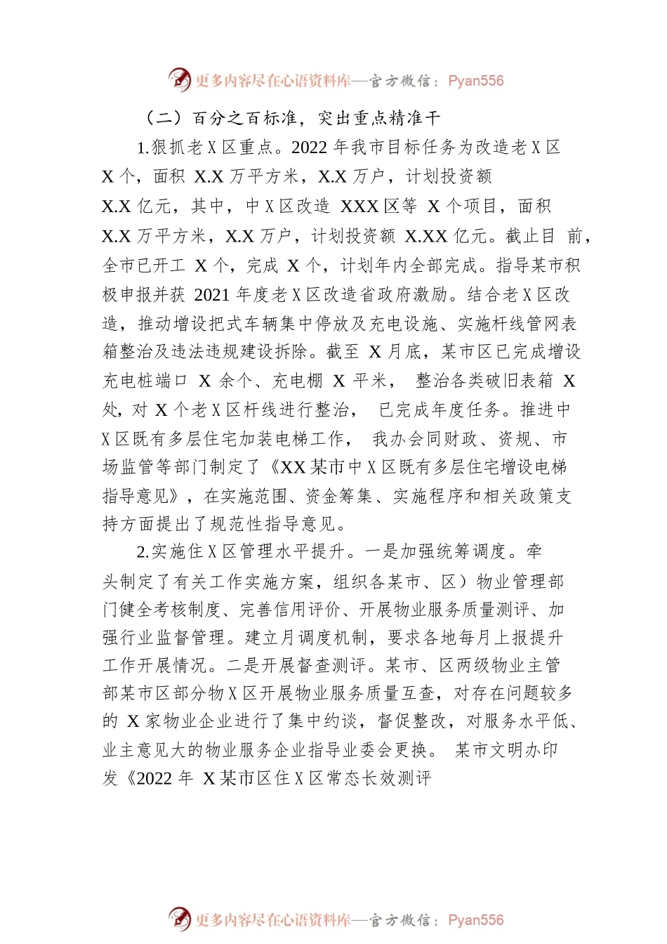 XX市住建局2022年文明创建工作总结.docx_第2页