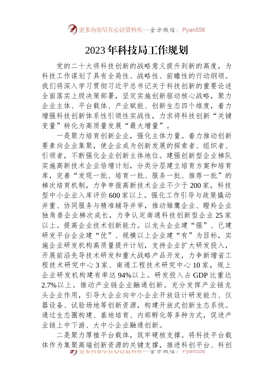 2023年工作规划汇篇（8篇）.docx_第2页