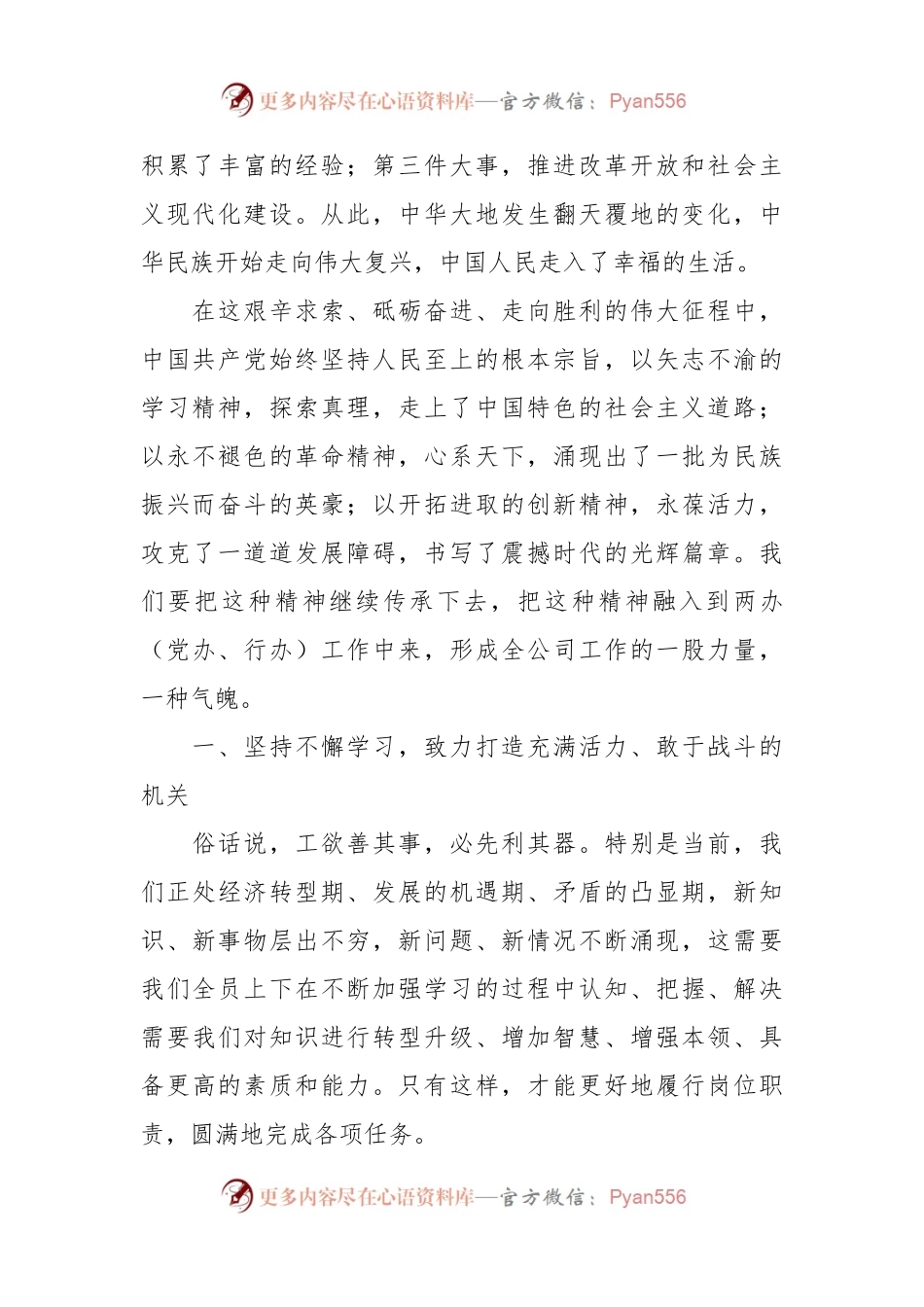 XX国企弘扬党的优良作风专题党课讲稿.docx_第2页