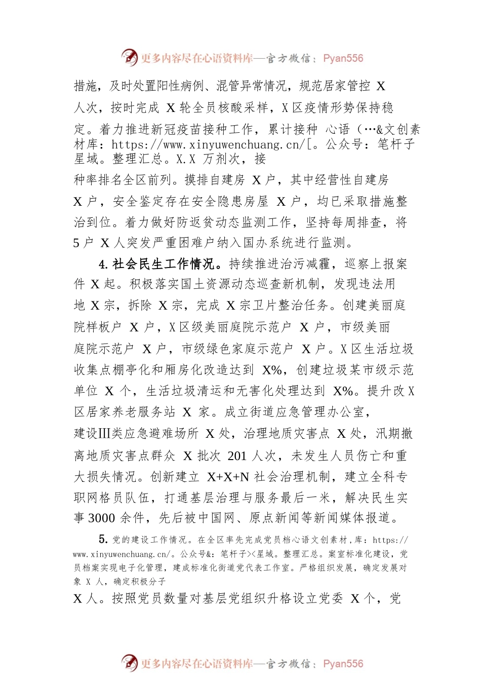 XX区XX街道2022年工作总结及2023年工作计划.docx_第2页
