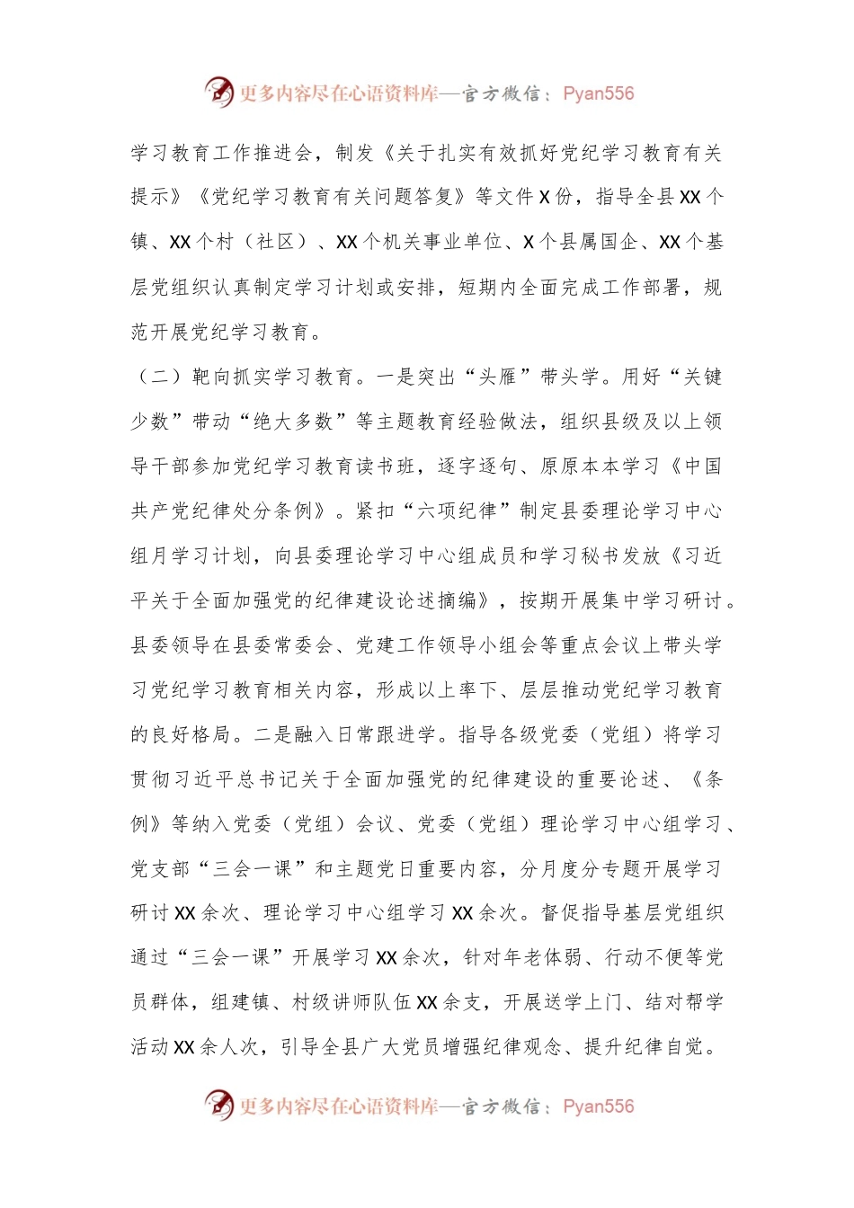 XX县开展党纪学习教育的总结报告.docx_第2页