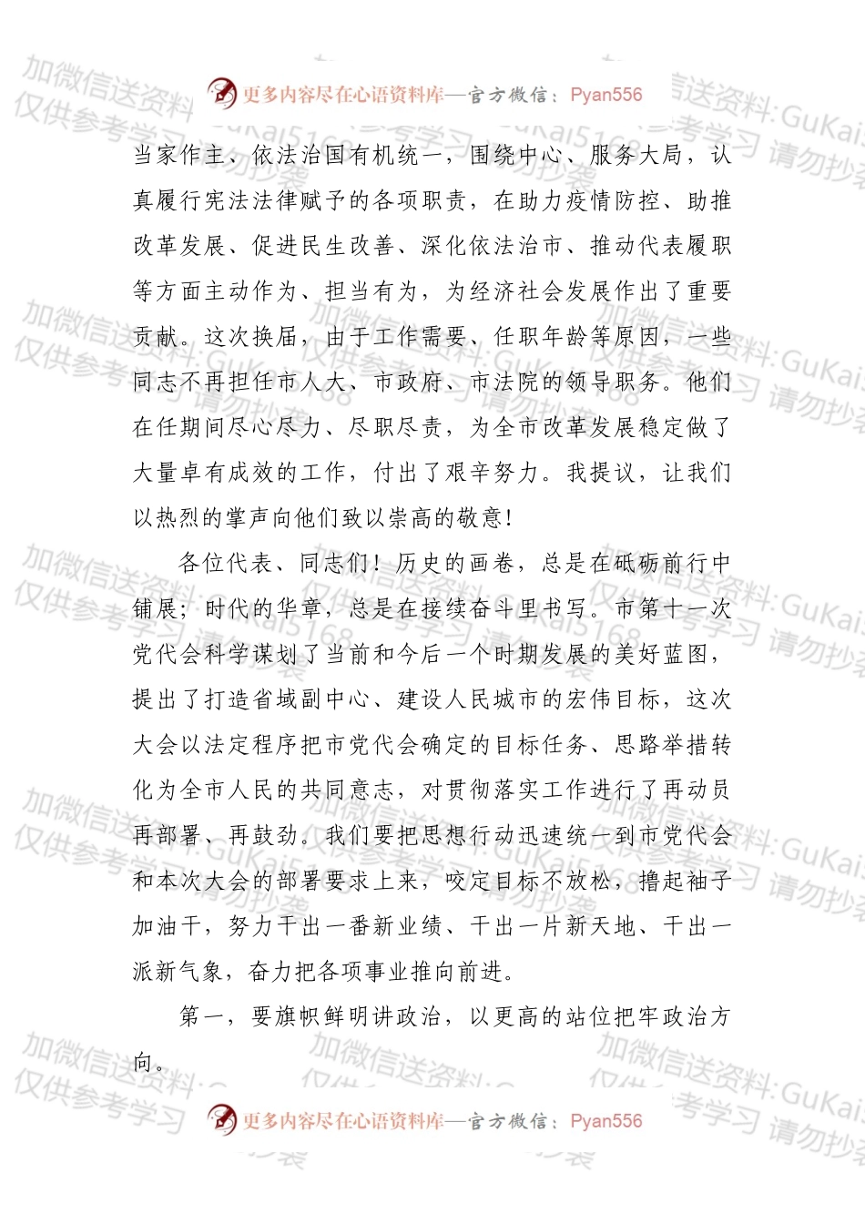 XX市2022年第一次人大会议讲话.docx_第2页
