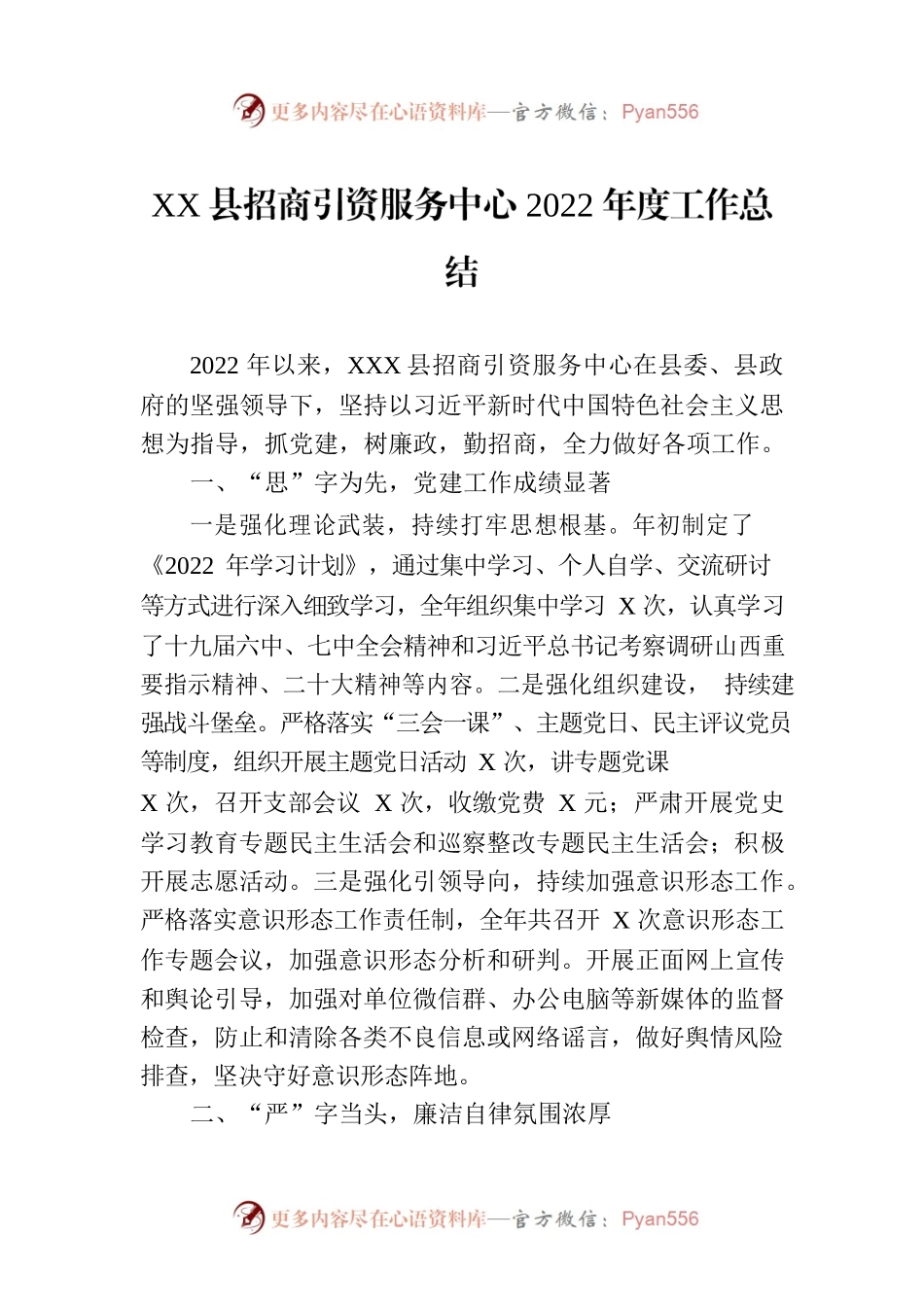 XX县招商引资服务中心2022年度工作总结.docx_第1页