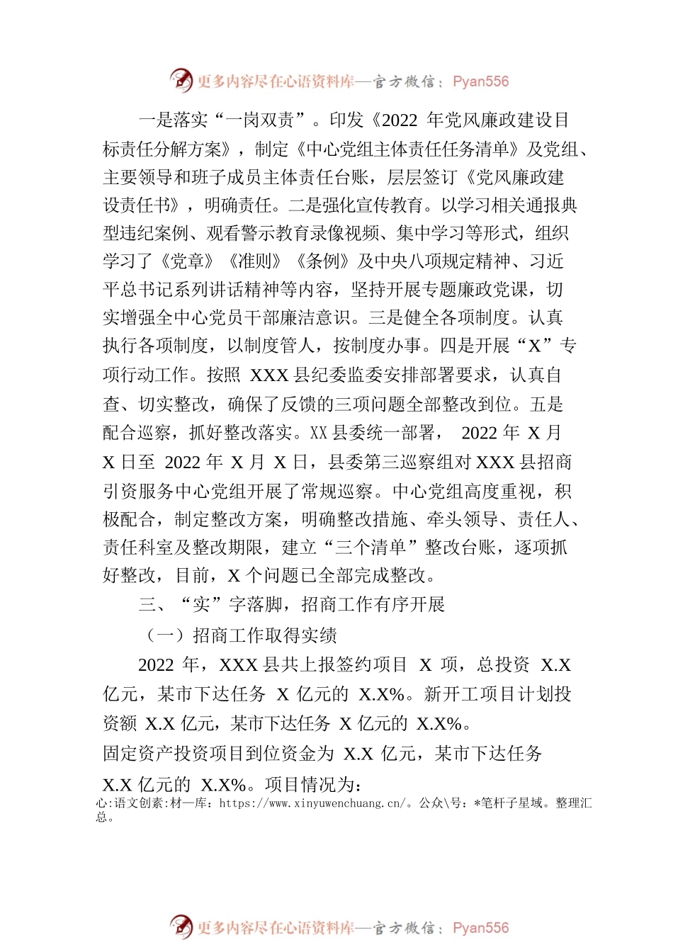 XX县招商引资服务中心2022年度工作总结.docx_第2页