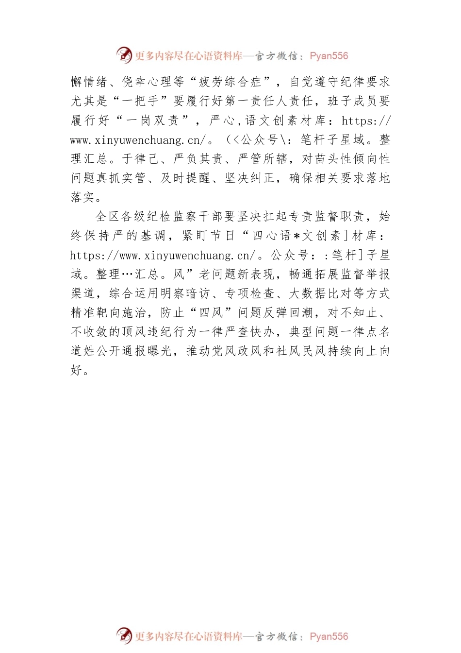 XX区纪委监委关于元旦、春节廉洁过节的通知（20221230）.docx_第2页
