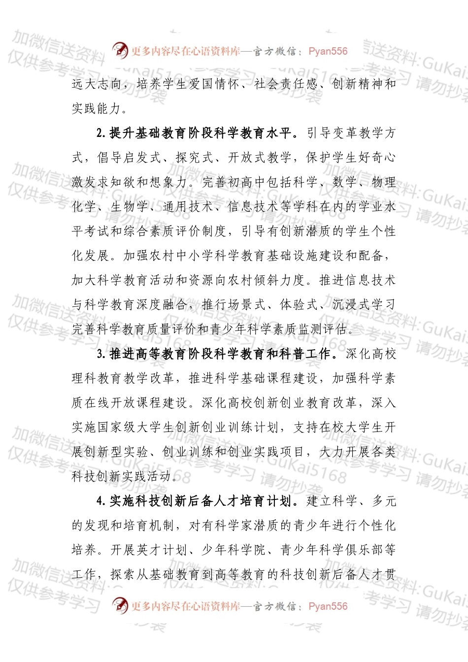 XXX市全民科学素质行动规划纲要实施方案（202X—2025年）.docx_第2页