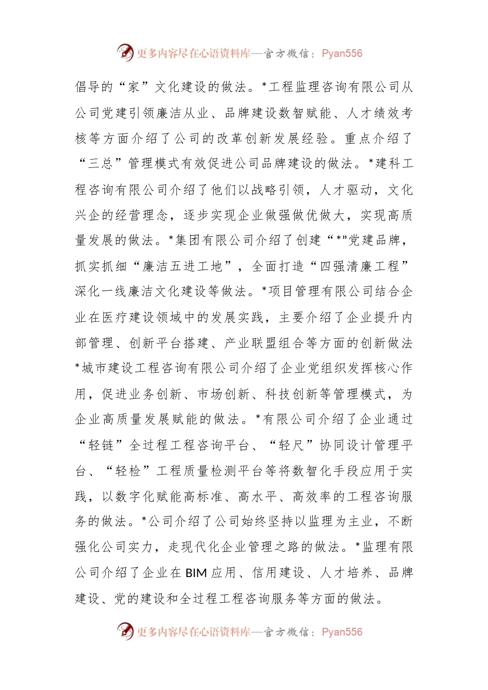 XX协会副会长兼秘书长在监理企业改革发展经验交流会上的总结讲话.docx_第2页