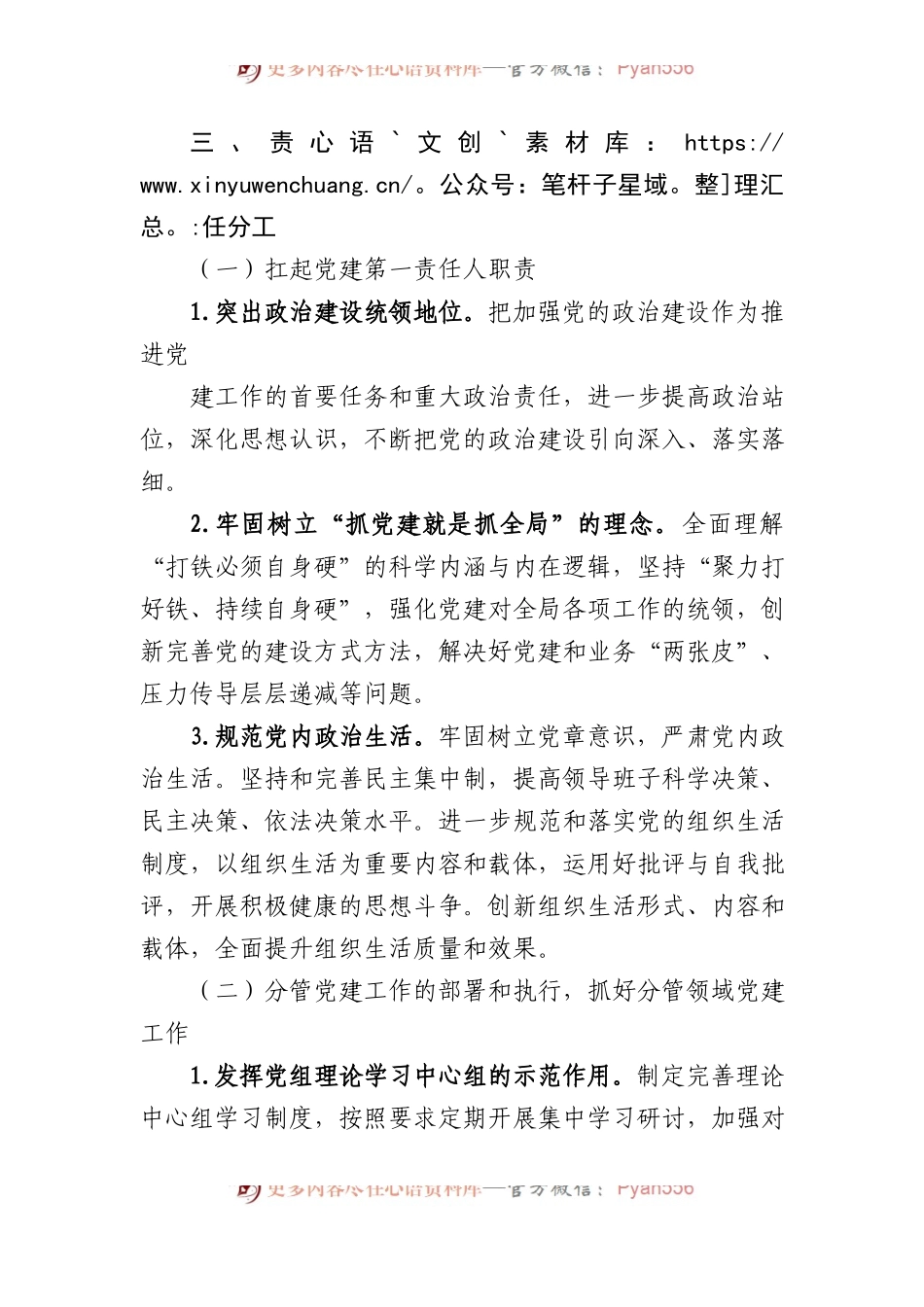 2024年党建责任制实施方案.docx_第2页