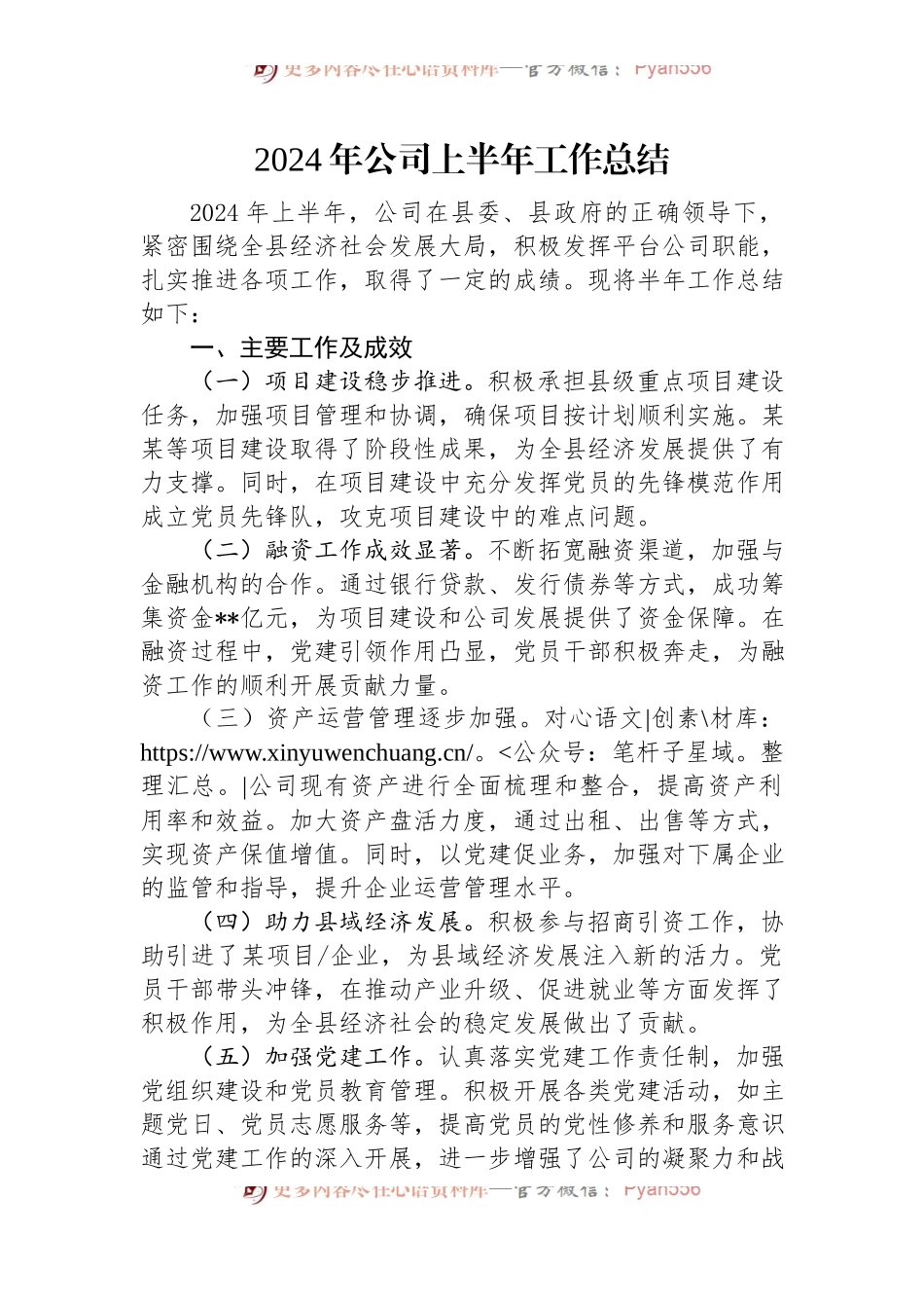 2024年公司上半年工作总结.docx_第1页