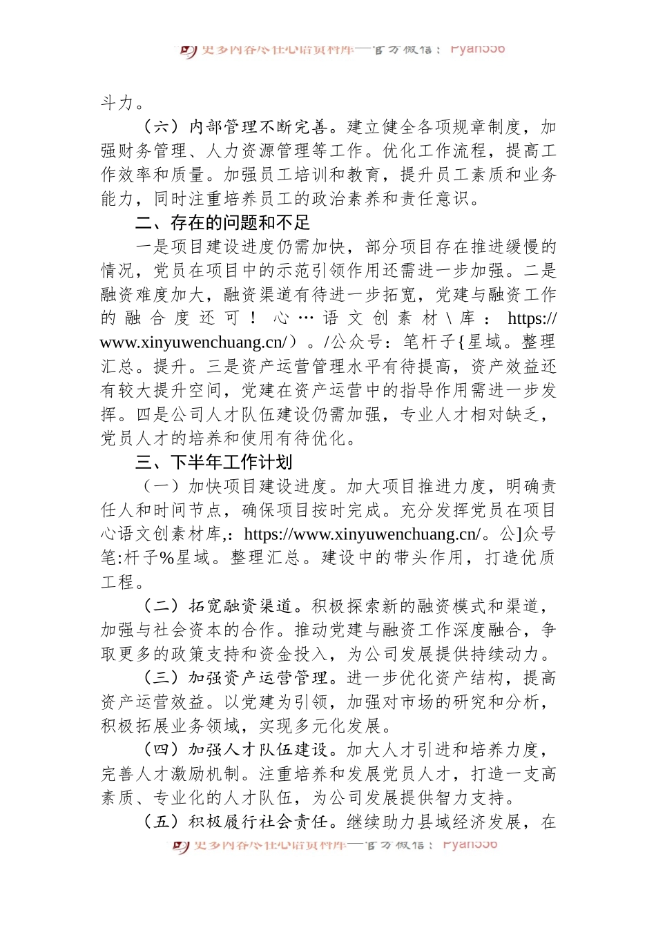 2024年公司上半年工作总结.docx_第2页
