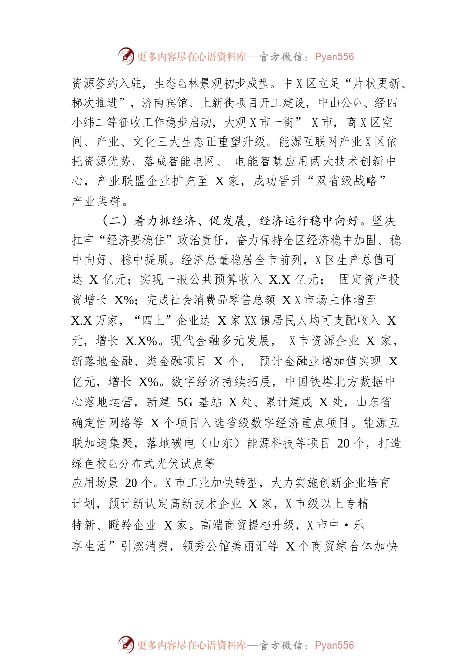 2023年市X区政府工作报告（20230105-仅供阅读）.docx_第2页