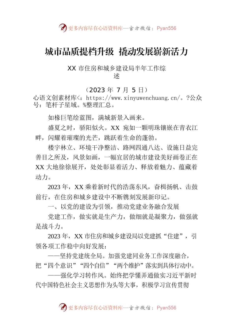 XX市住房和城乡建设局半年工作综述.docx_第1页