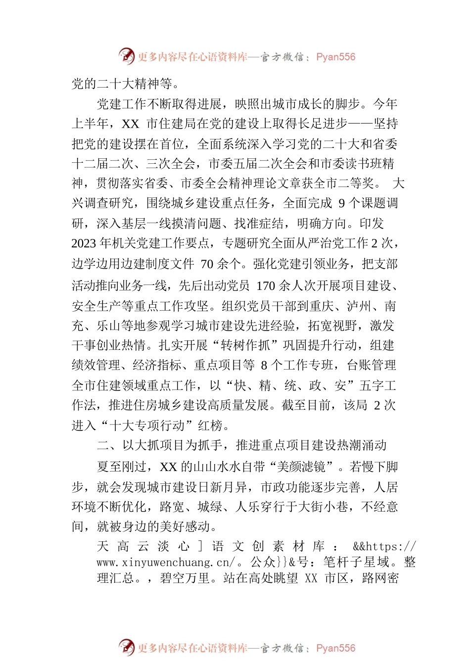 XX市住房和城乡建设局半年工作综述.docx_第2页