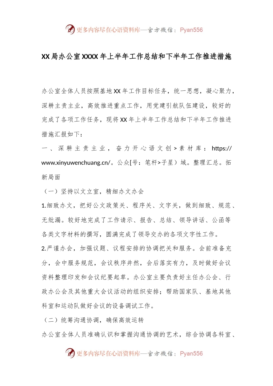 XX局办公室XXXX年上半年工作总结和下半年工作推进措施.docx_第1页