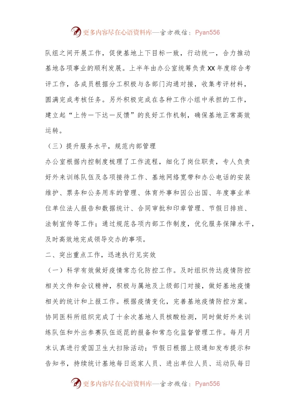 XX局办公室XXXX年上半年工作总结和下半年工作推进措施.docx_第2页