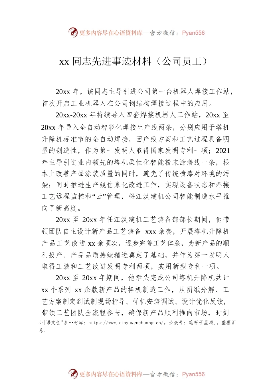 xx同志先进事迹材料汇编（5篇）.docx_第2页