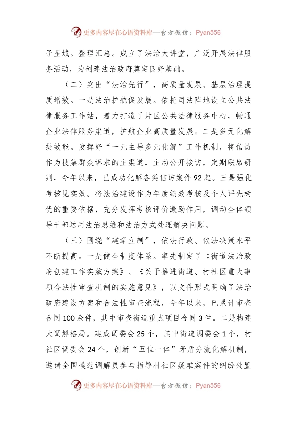 2023年街道党工委书记述法报告.docx_第2页