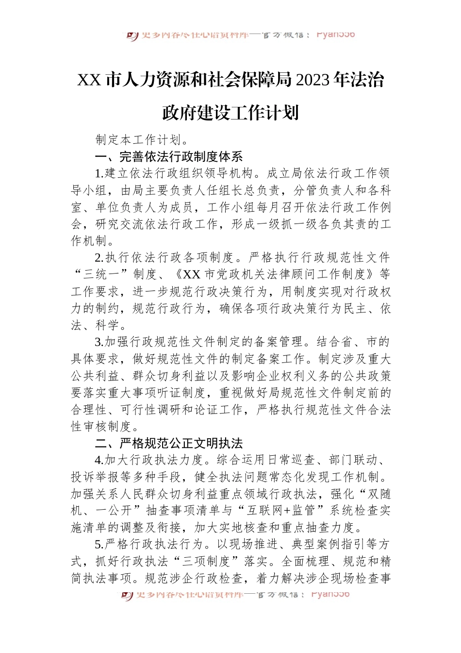 2023年法治政府建设工作计划汇编（2篇）.docx_第2页