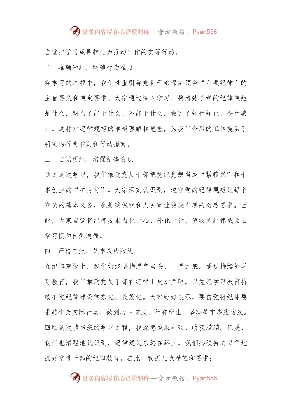 2024年某单位党纪教育学习读书班结业仪式上讲话.docx_第2页