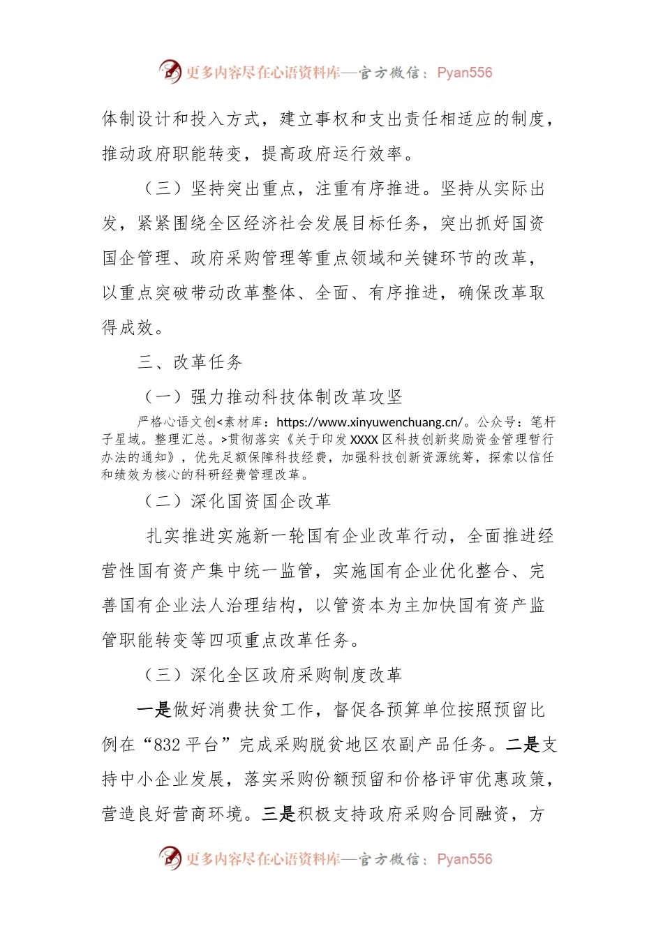 XXX财政局2024年全面深化改革工作计划.docx_第2页
