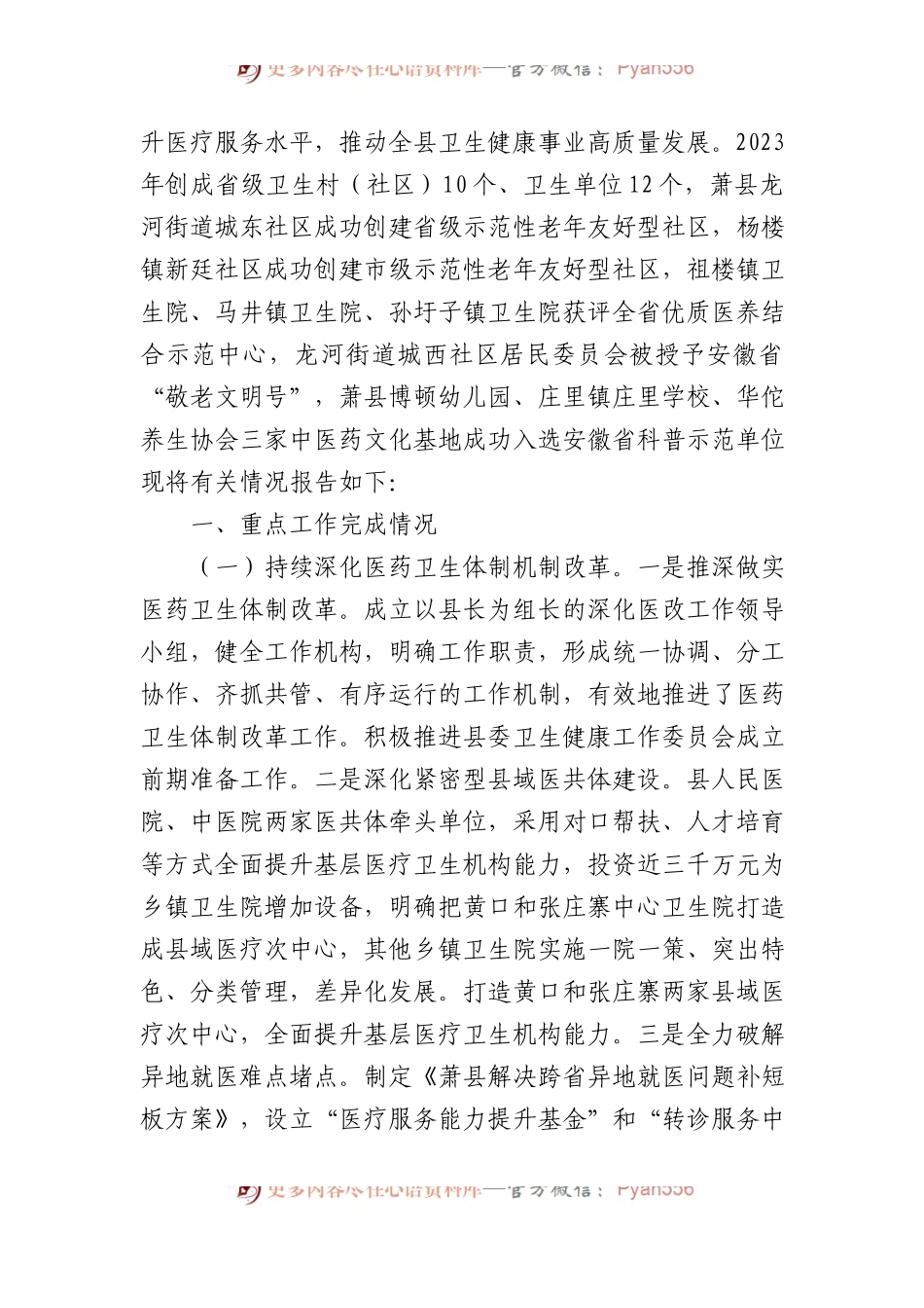 2023年工作总结2024年工作计划汇编（13篇）.docx_第2页