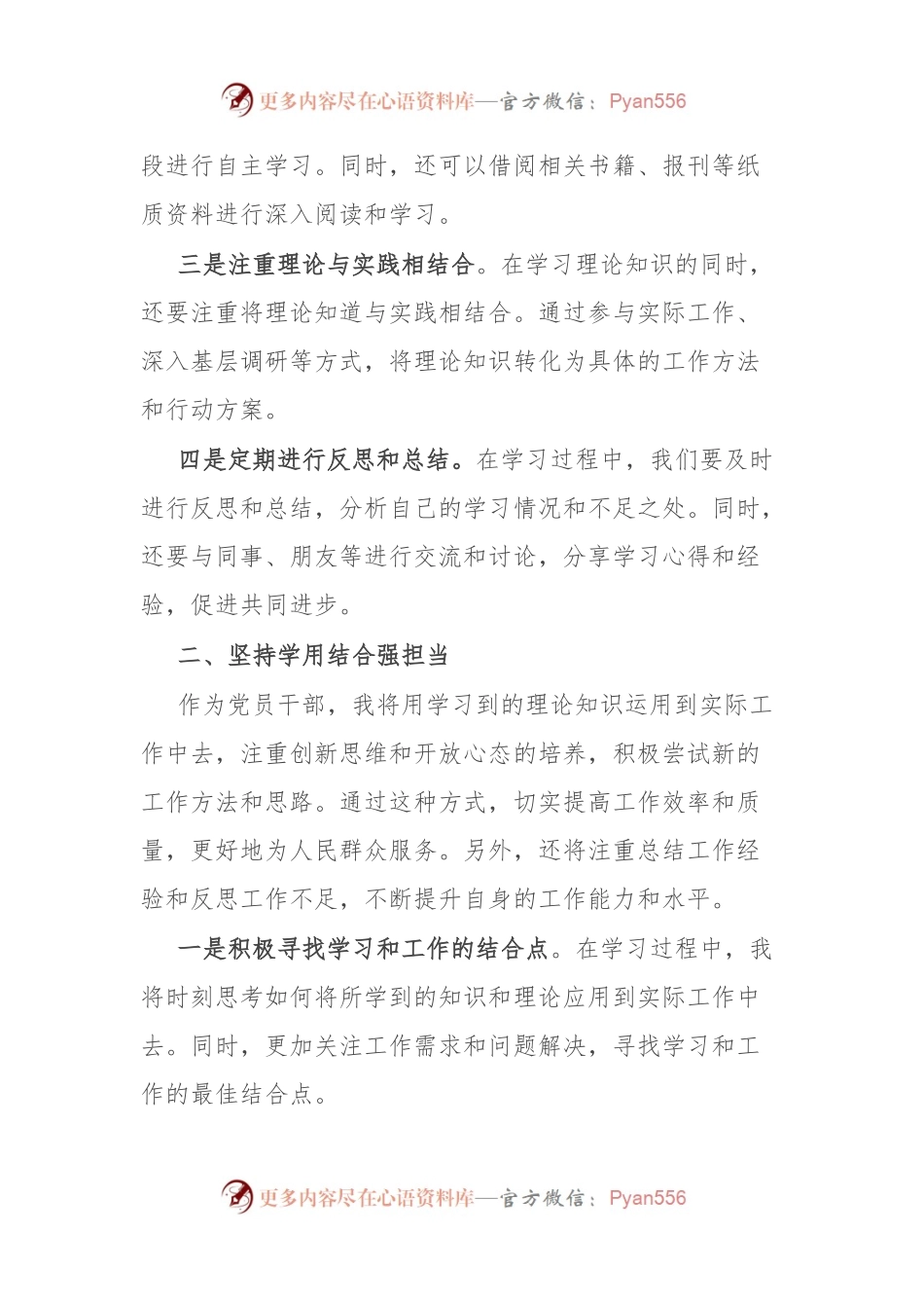 2023年第二批主题教育集中学习研讨会上的发言材料.docx_第2页