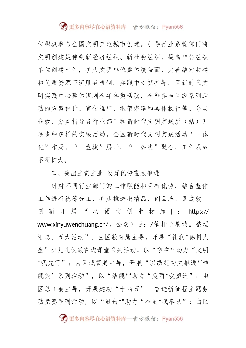 XX区在创建文明典范城市会议交流发言稿.docx_第2页