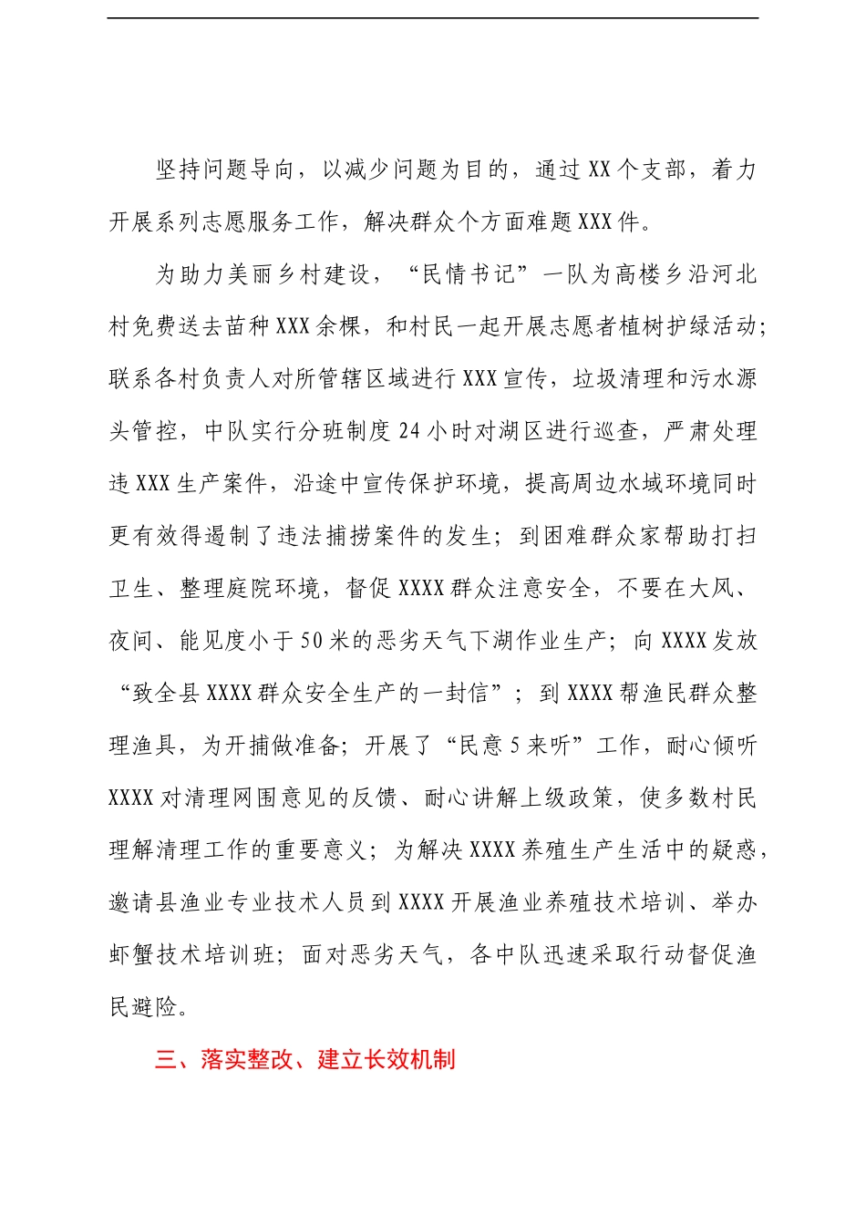 XXX党史学习教育“我为群众办实事”典型经验做法及长效机制情况.docx_第2页