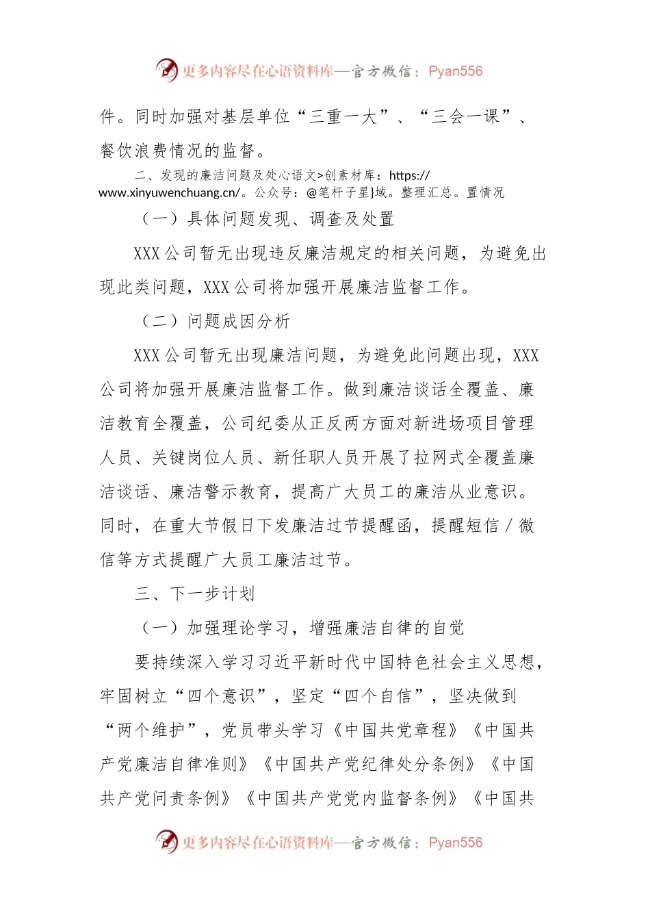 XXX公司廉洁专项自查自纠情况报告.docx_第2页