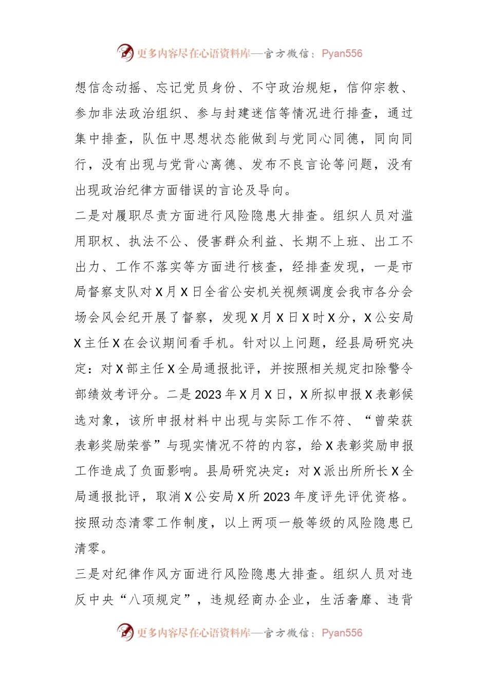 XX县G安局开展队伍风险隐患排查化解情况报告.docx_第2页