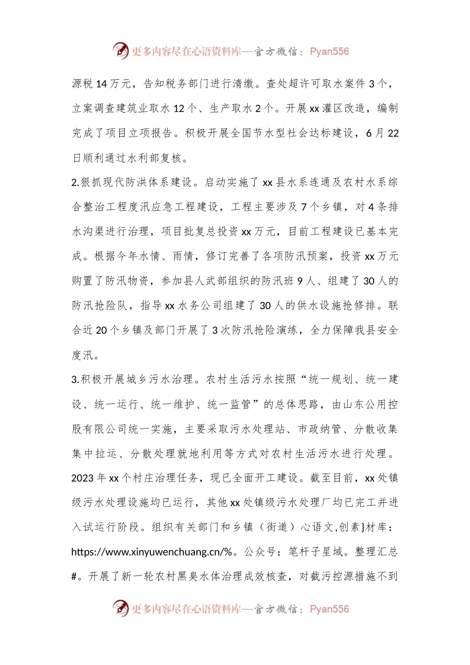 XX县水务局推进黄河流域生态保护和高质量发展工作情况汇报.docx_第2页