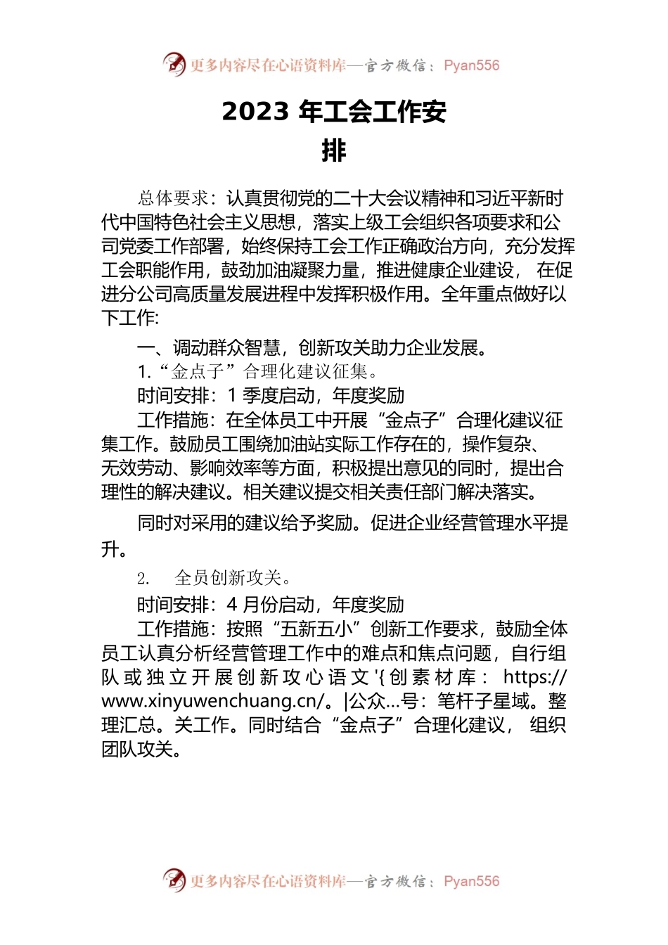 2023年度工会工作计划.docx_第1页