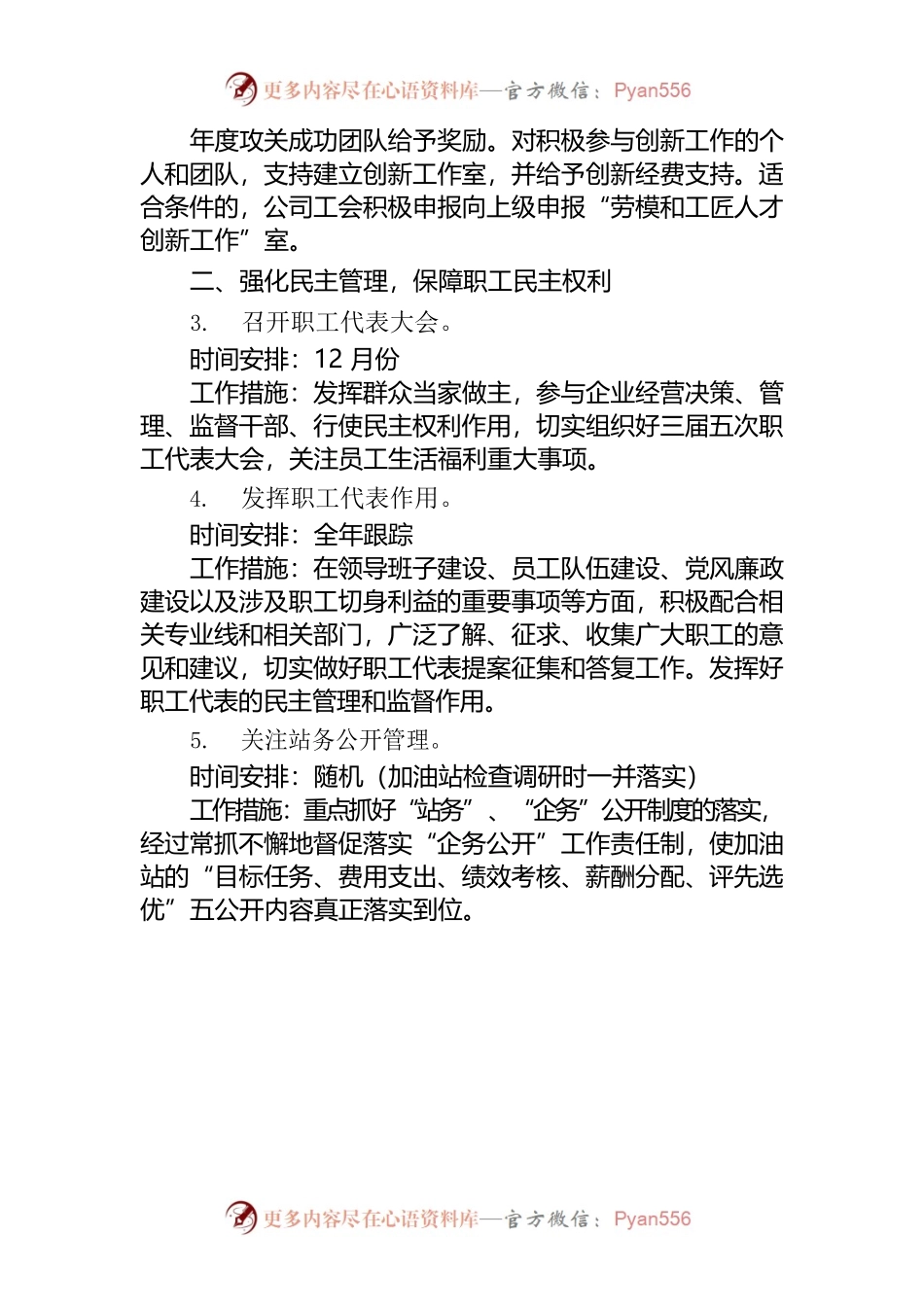 2023年度工会工作计划.docx_第2页
