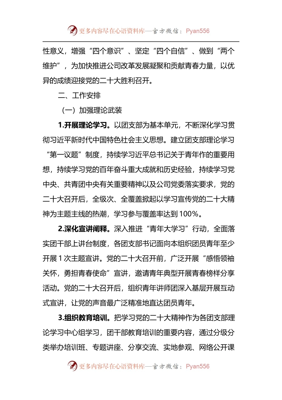 XX公司团支部“喜迎二十大、永远跟党走、奋进新征程”主题教育实践活动工作方案.docx_第2页